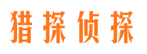 纳溪私家侦探